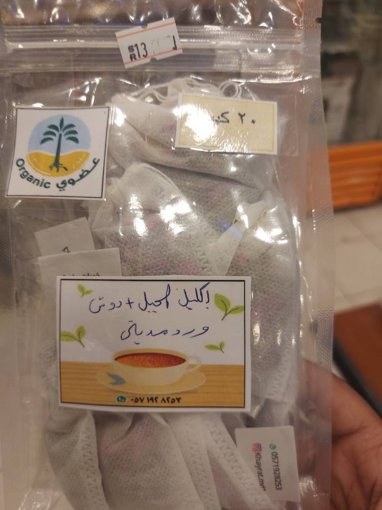توليفه اكليل الجبل مع نعناع دوش والورد المديني (20 كيس بالداخل) 