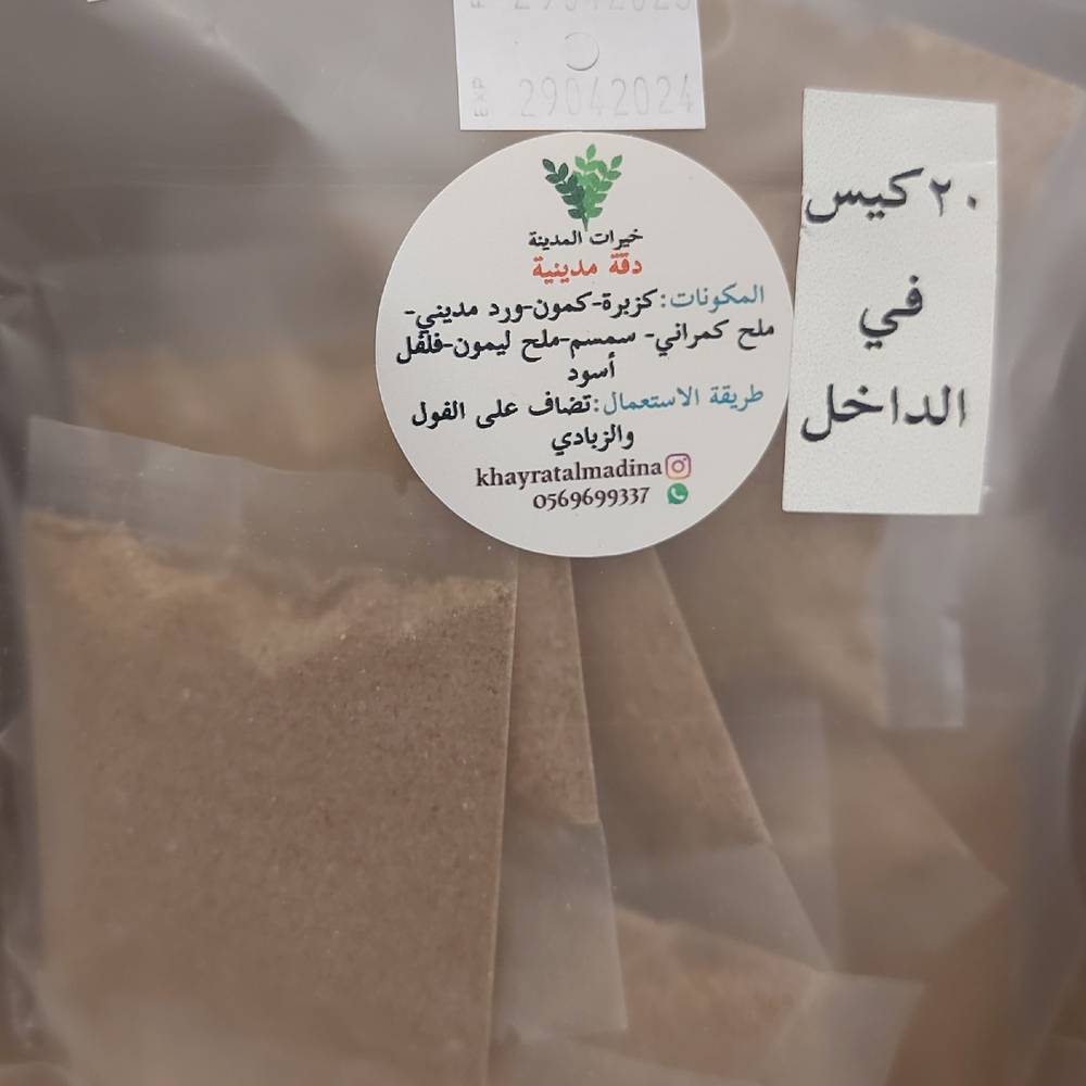 دقة المدينة اكياس( 20كيس بالداخل) 