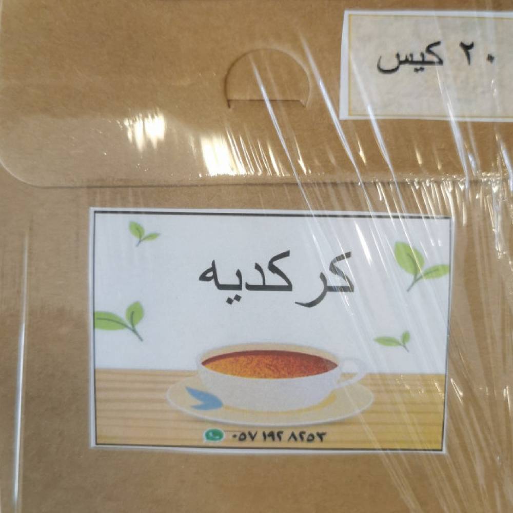 توليفه كركديه( 20كيس بالداخل )