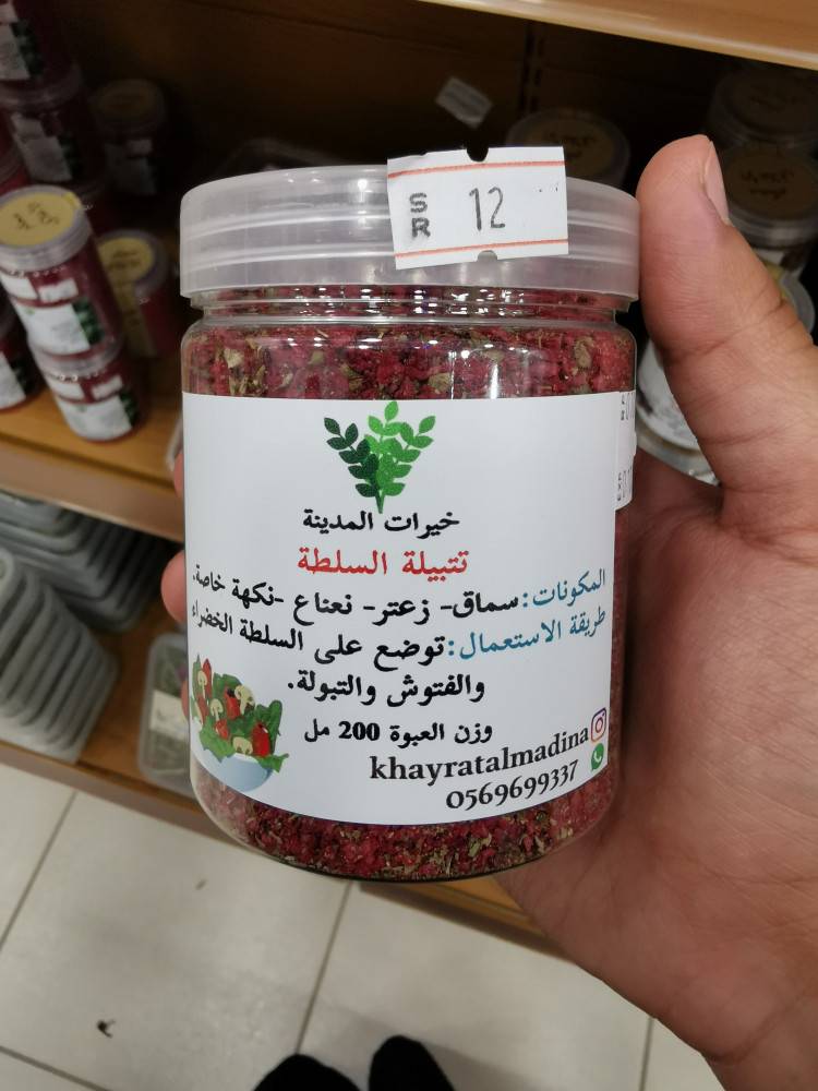 تتبيلة السلطة( 100جرام)
