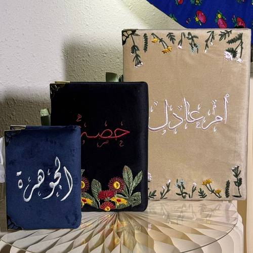 قرآن | مصحف مطرز