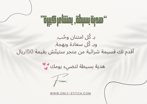 قسيمة شرائية للإهداء
