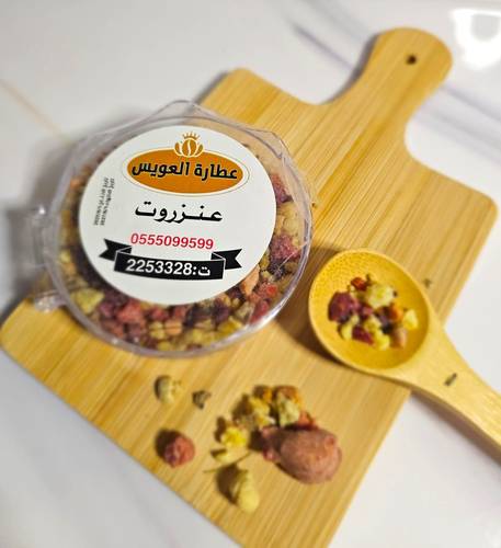 عنزروت علبة صغير