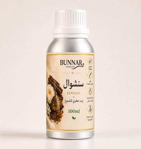زيت عطري سنشوال لصناعة الشموع المعطرة 100 مل | بُنّار