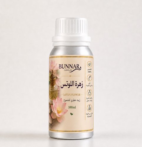     زيت عطري زهرة اللوتس لصناعة الشموع المعطرة 100 مل - بُنّار