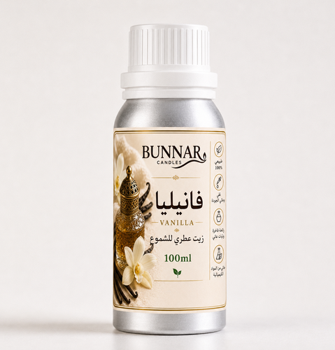 زيت عطري فانيليا لصناعة الشموع المعطرة 100 مل - بُنّار