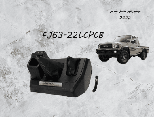ديكور قير كامل جيب شاص 2022شكل من 07/23