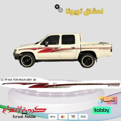 خط هايلوكس 2001 غمارتين