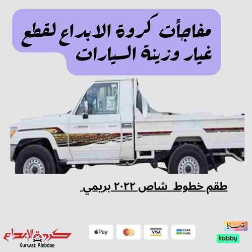 خط شاص ٢٠٢٢ بريمي 