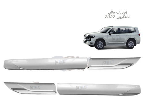 زيق ابواب عريض جيب لاند كروزر 2022-2024 لون لؤلؤي مع نيكل شكل2022