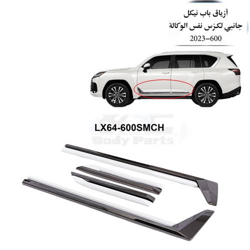 طقم زيق باب جيب لكزس 2022الى2025 LX600 اسود و ابيض