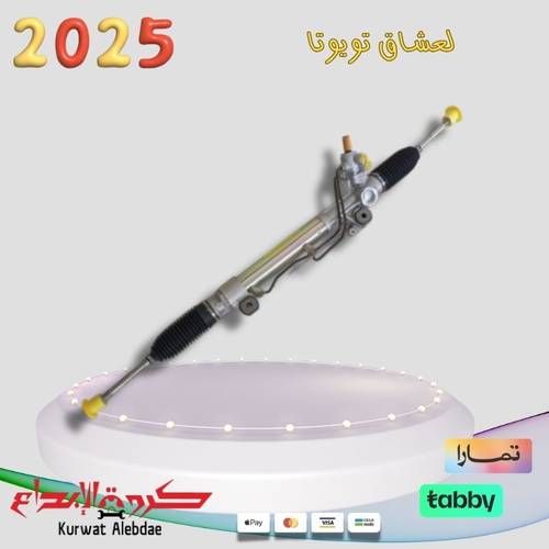 دودة دركسون جيب برادو 2010الى2014 ياباني مع اذرعة داخلية تحت سلندر4+6