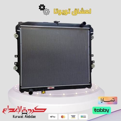 رديتر ماء هايلكس 2016الى2023 + هايلكس دبل بنزين + فورشنر مايز  مايز