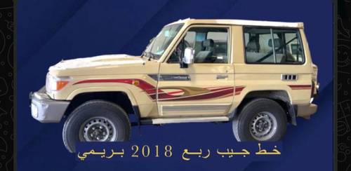 خط جيب ربع 2018 بريمي 