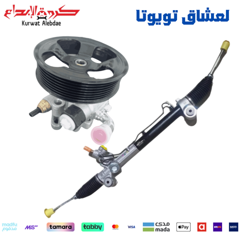 بكج نظام التوجيه تويوتا كامري 2007الى2011 ياباني | دودة دركسون + طرمبة دركسون