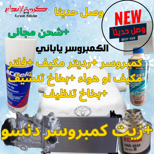 بكج كمبروسر صالون 8سلندر 2008الى2011 مكينة صغير 4500
