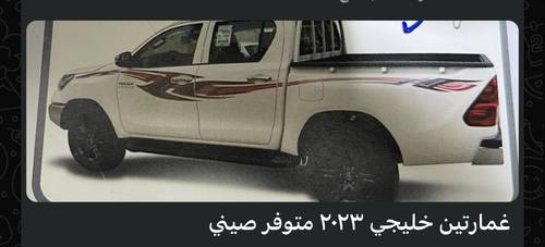 خط 2023هايلكس غمارتين خليجي