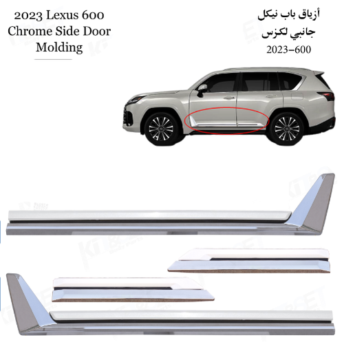 أزياج باب جانبي لكزس 600-موديل 2022الى2025 نيكل وابيض شكل 2023
