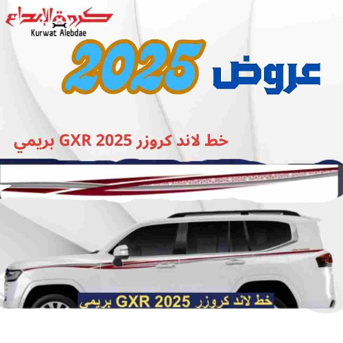 خط لاند كروزر 2025 GXR بريمي