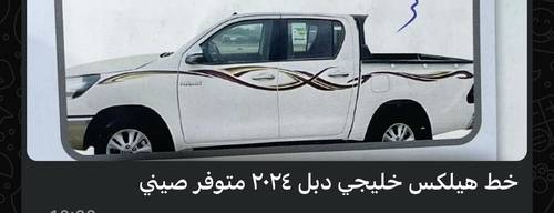 خط 2024 هايلكس غمارتين خليجي دبل