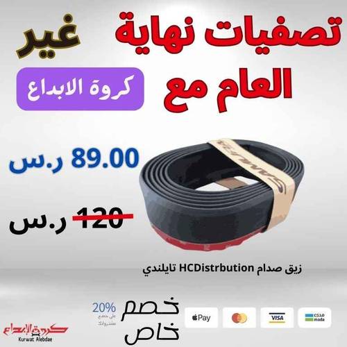 زيق صدام HCDistrbution تايلندي