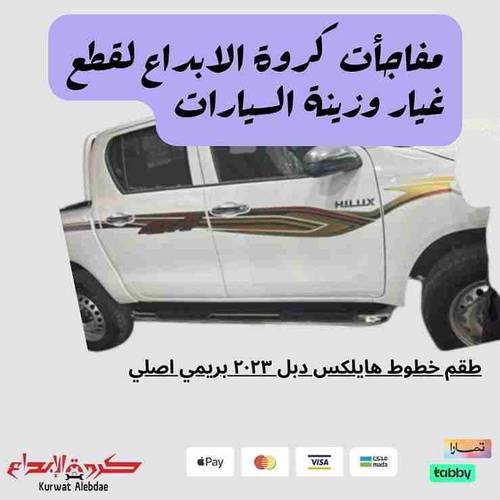 خط هايلكس دبل 2023 بريمي غمارتين اصلي افريقي