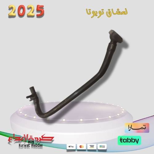 ماصورة تبريد هايلكس+فورشنر 06/15 بلاستيك تايلندي 
