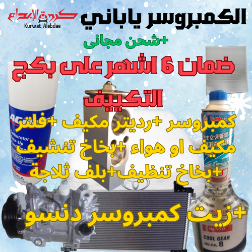  بكج كمبروسر هايلكس بنزين 2006الى2015