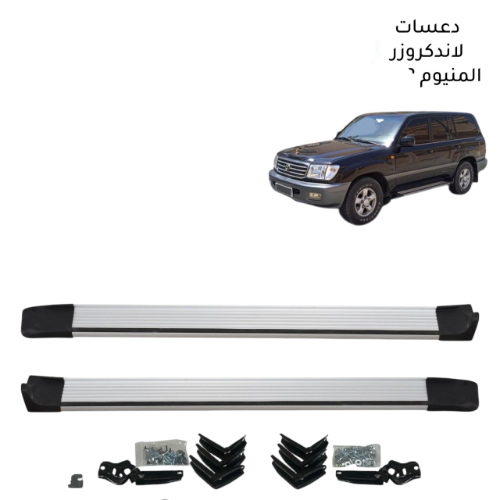 طقم دعاسة جانبية جيب صالون 1998الى2007 المونيوم