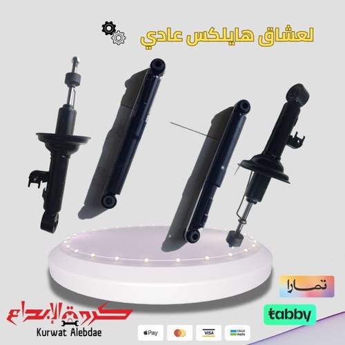 مساعدات هايلكس من2006الى2024  ياباني طقم 4 عادي بدون دبل