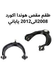 طقم مقص هوندا اكورد 2008الى2012 ياباني يمين و يسار