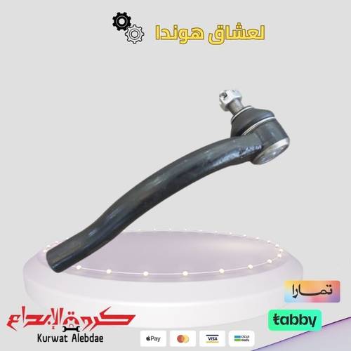 ذراع دركسون خارجي يسار اكورد من2008الى2012 ياباني