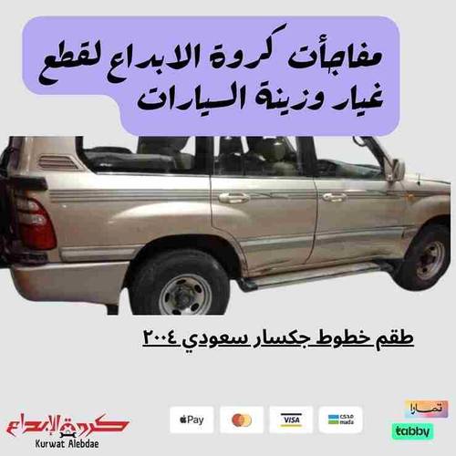  خط جيب صالون 2004