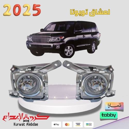 طقم كشاف صدام جيب صالون نيكل 2012الى2015