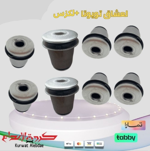 طقم جلب مقص لاندكروزر 1998الى2007 جيب صالون +جيب لكزس