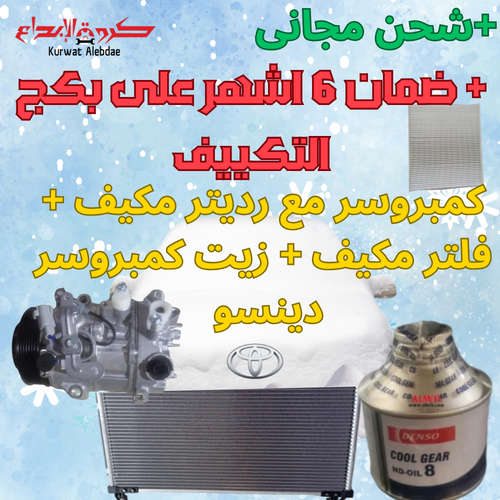 بكج كمبروسر  يارس 2014الى2017