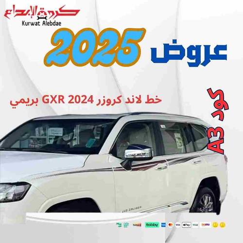 خط لاند كروزر 2024 GXR بريمي