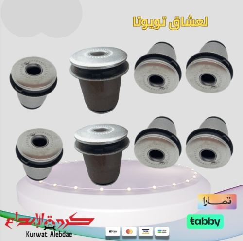 طقم 8 جلبة مقصات هايلكس عادي 2006الى2021 +انوفا
