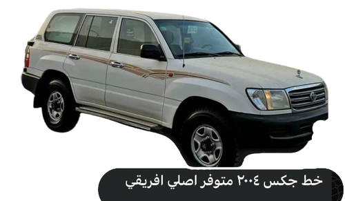 خط جكسار 2004 افريقي