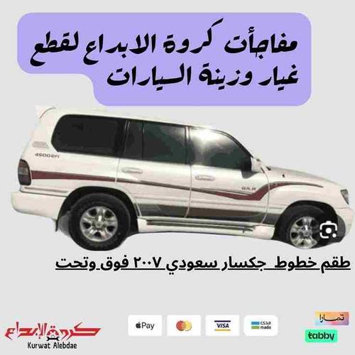 خط جكسار سعودي 2007 فوق