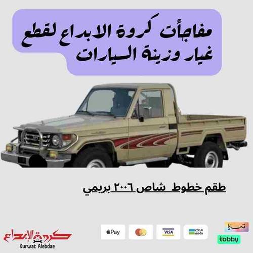 خط  شاص ٢٠٠٦ بريمي