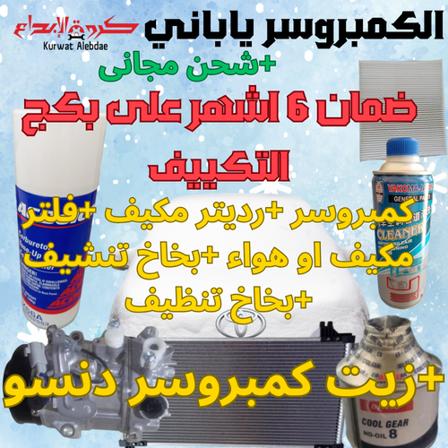بكج كمبروسر صالون 8سلندر 2021الى2011 مكينة كبير 5700