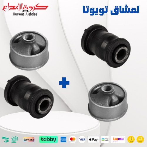 طقم 4 جلبة مقص كورولا من2001الى2018 