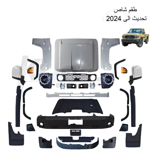 جيب شاص 2024 طقم امامي خارجي