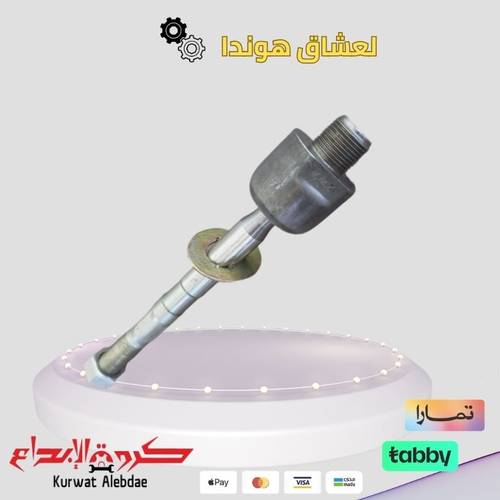 ذراع دركسون داخلي اكورد 2013الى2017 ياباني
