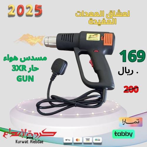 مسدس الهواء الساخن 3XR GUN