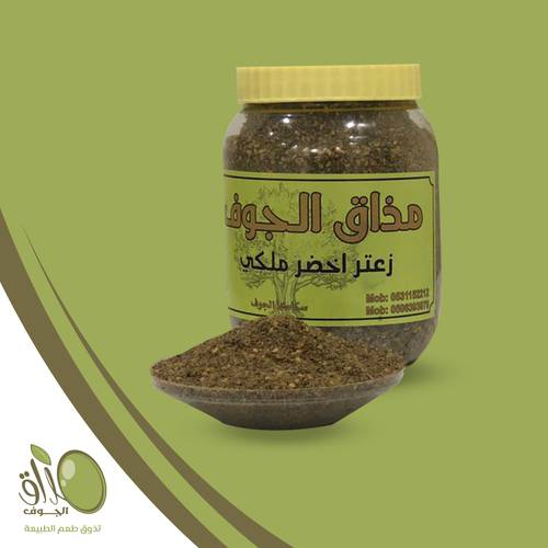 زعتر اخضر  ٦٠٠ غرام