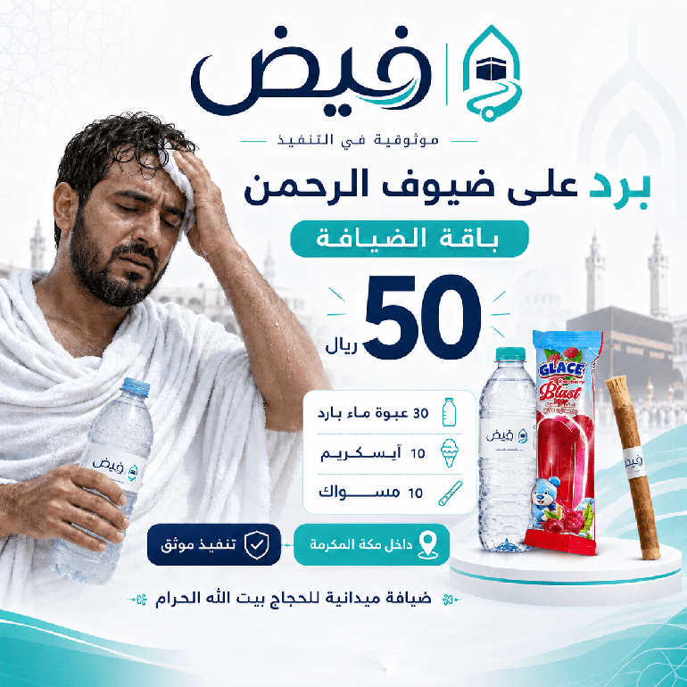 باقة الضيافة