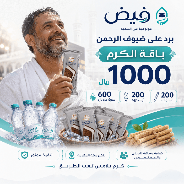 باقة الكرم