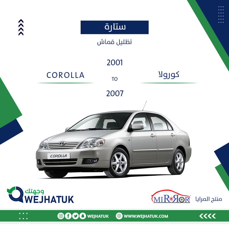 ستارة كورولا 2001 - 2007